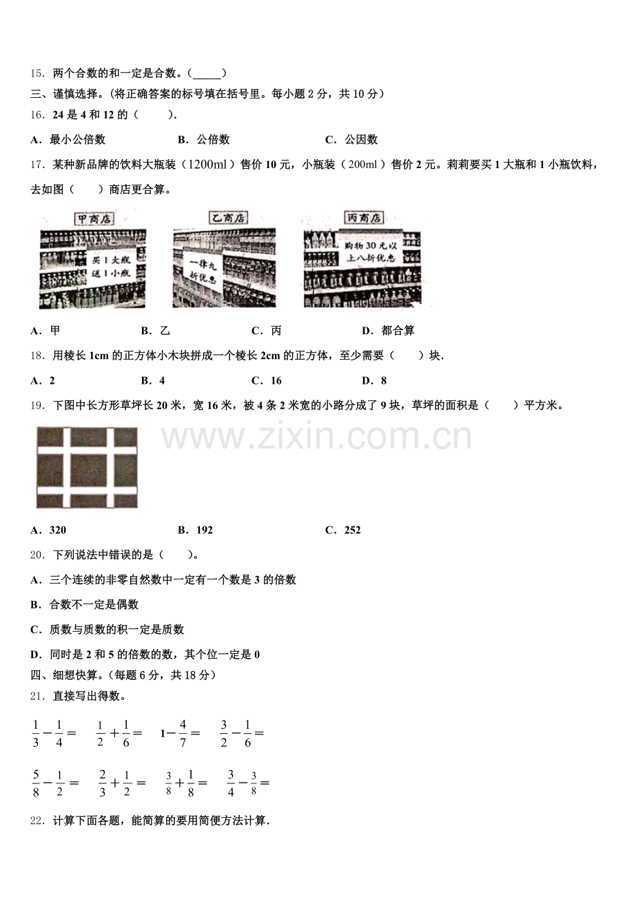 2025年四平市伊通满族自治县五下数学期末质量跟踪监视模拟试题含答案.doc_第2页
