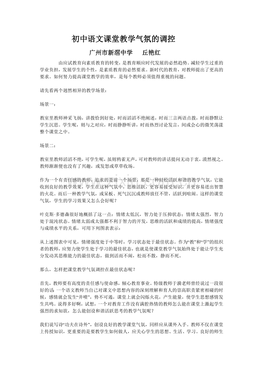 初中语文课堂教学气氛的调控.doc_第1页