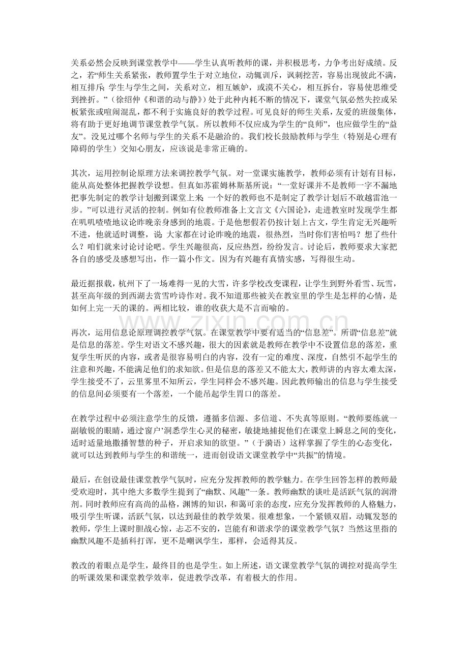 初中语文课堂教学气氛的调控.doc_第2页
