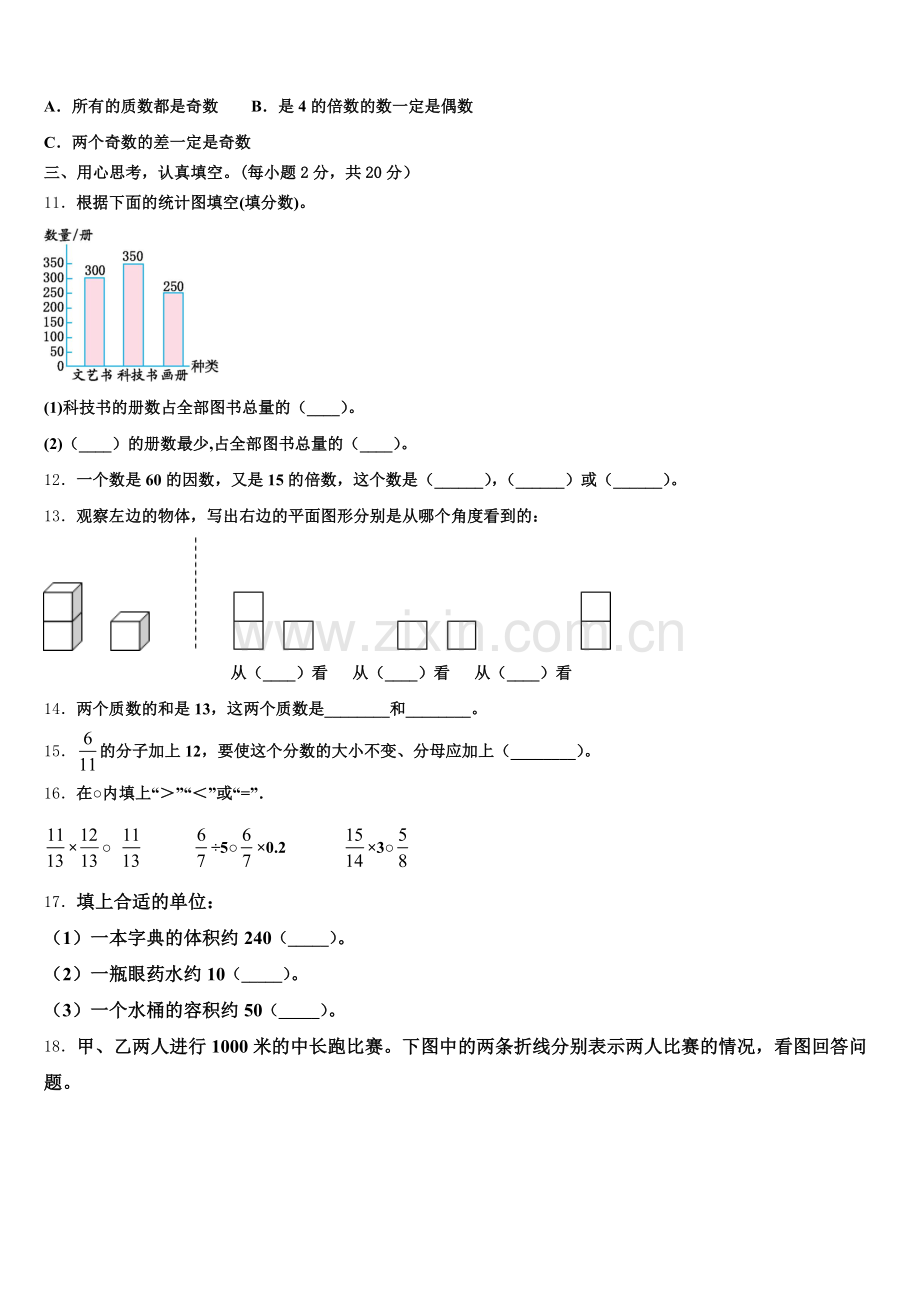 昭通市盐津县2025届五年级数学第二学期期末质量跟踪监视模拟试题含答案.doc_第2页