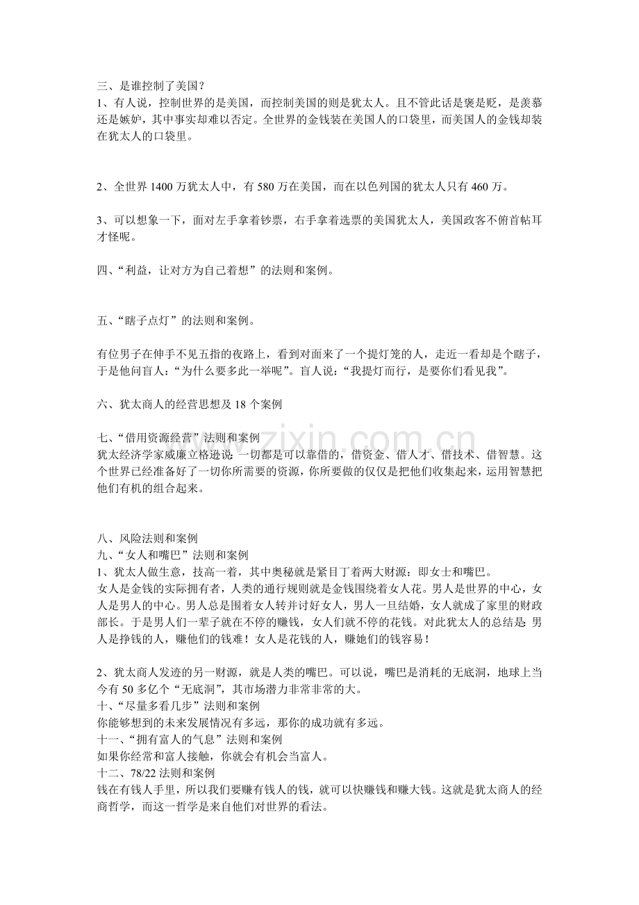 犹太人经商25法则.doc_第2页