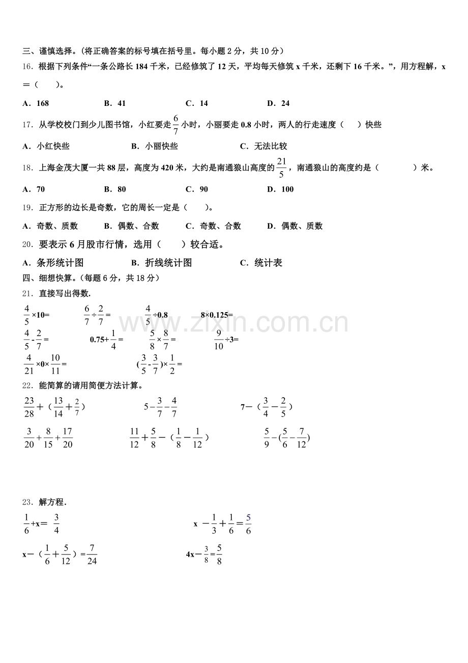 襄汾县2024-2025学年数学五年级第二学期期末质量跟踪监视模拟试题含答案.doc_第2页