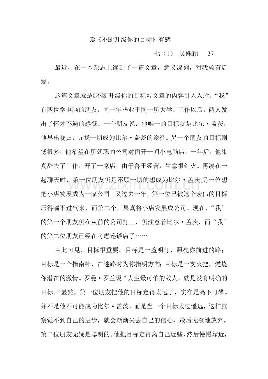 读《不断升级你的目标》有感.doc_第1页