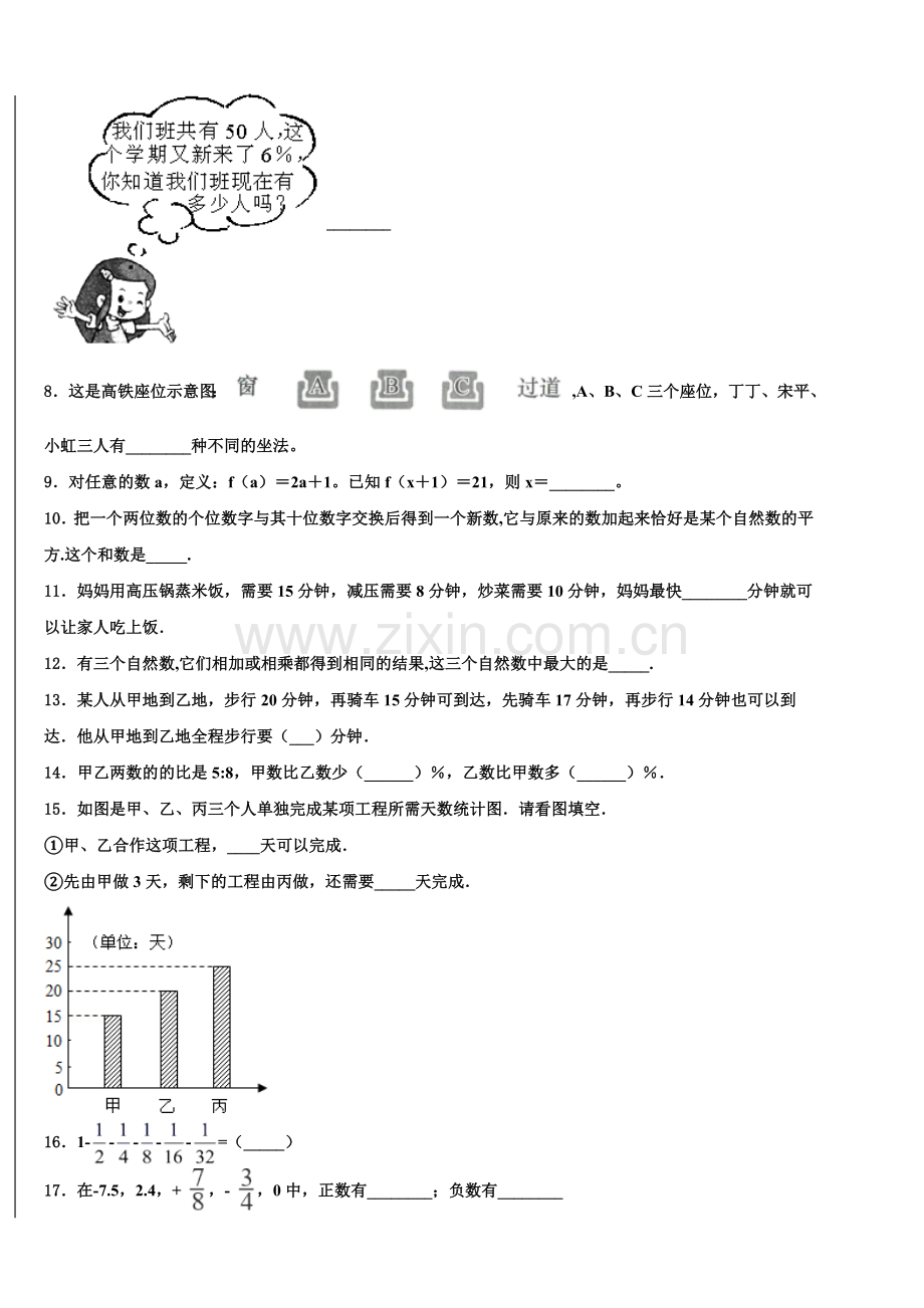 2024-2025学年罗山县六年级下学期5月模拟预测数学试题含解析.doc_第2页