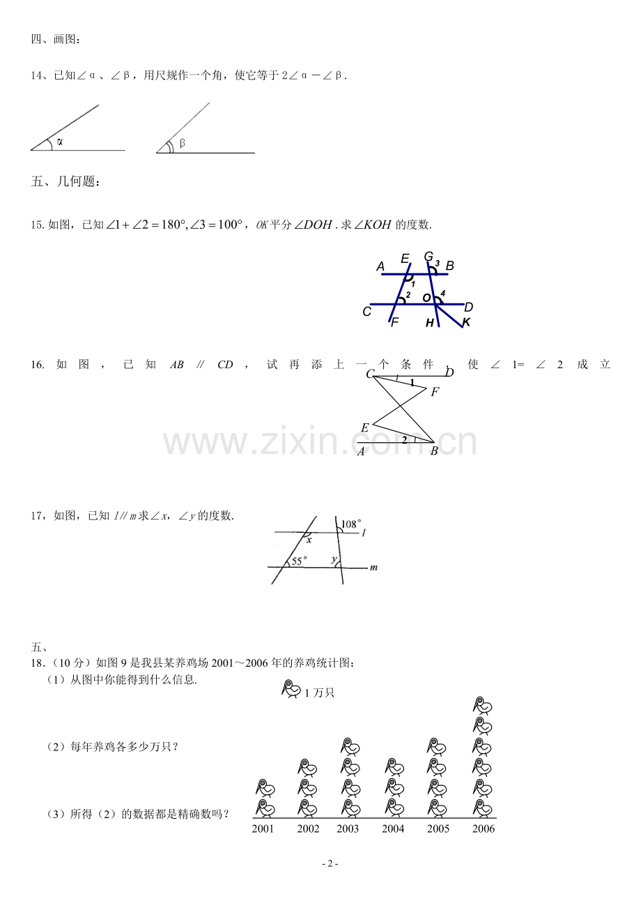 济南名校——七年级下册数学期末测试题数学测试题.doc_第2页