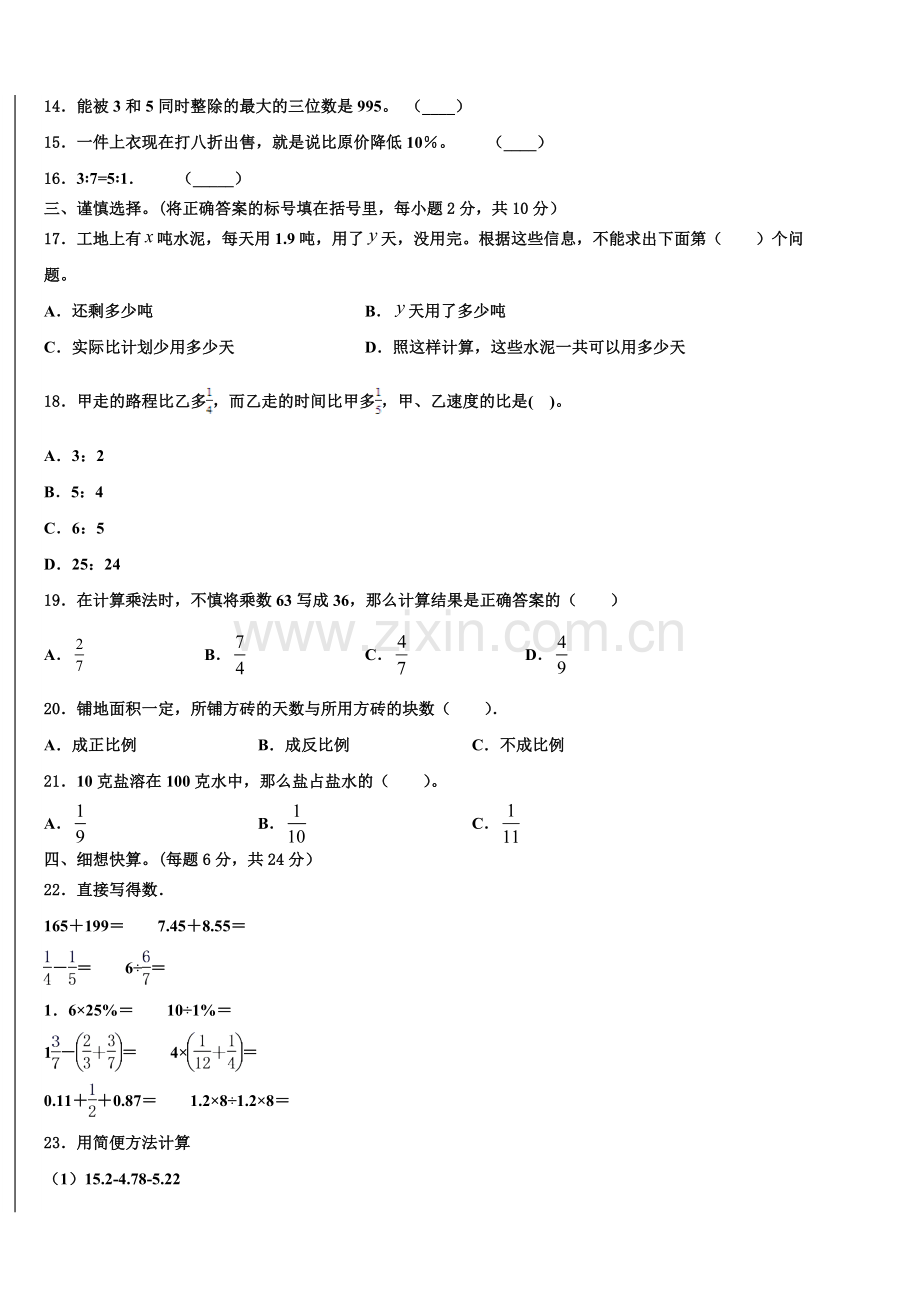 舒城县2024-2025学年小升初全真数学模拟预测卷含解析.doc_第2页