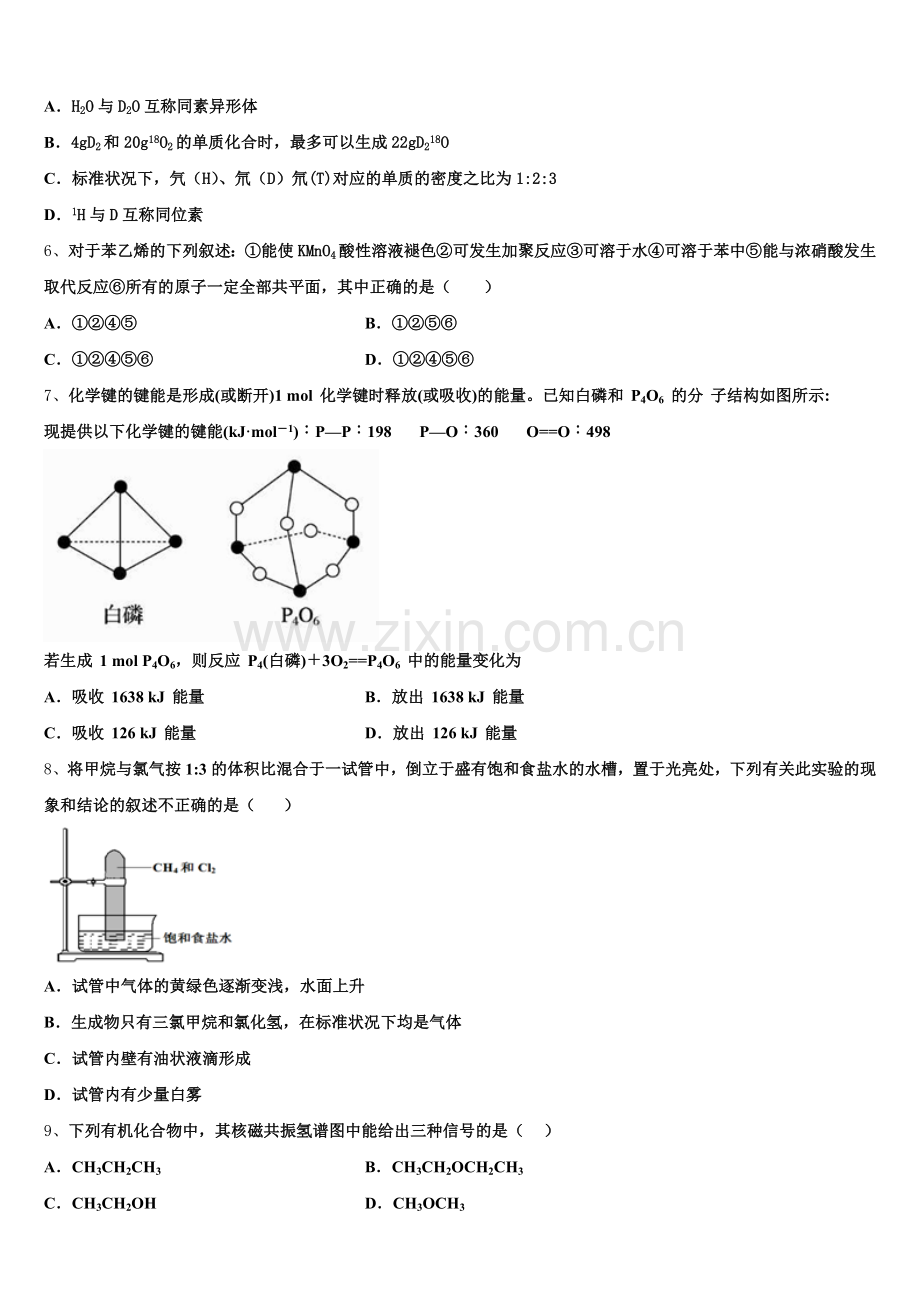 2025届山东省枣庄市市中区枣庄三中化学高一第二学期期末学业水平测试试题含解析.doc_第2页