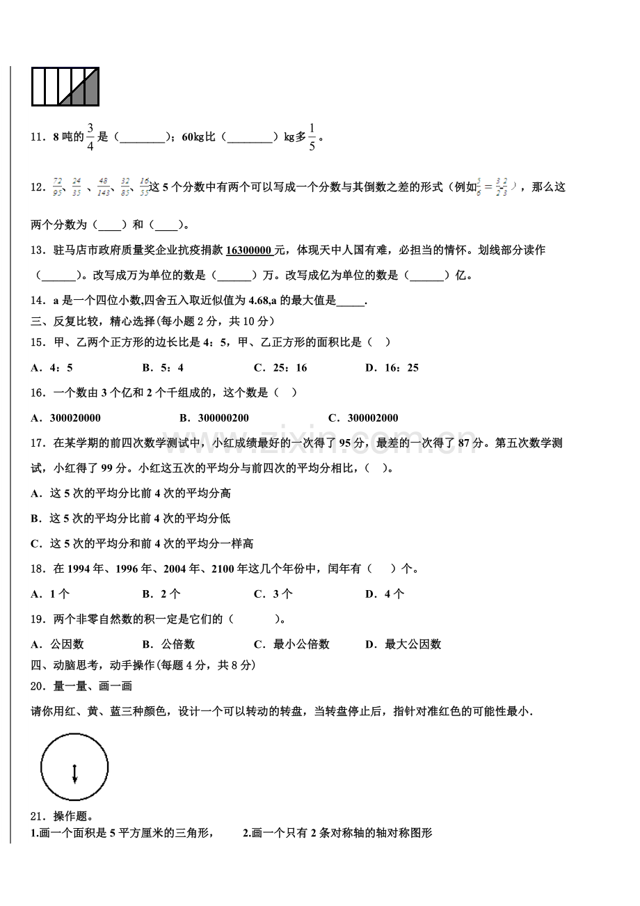承德县2025届小学六年级数学毕业检测指导卷含解析.doc_第2页