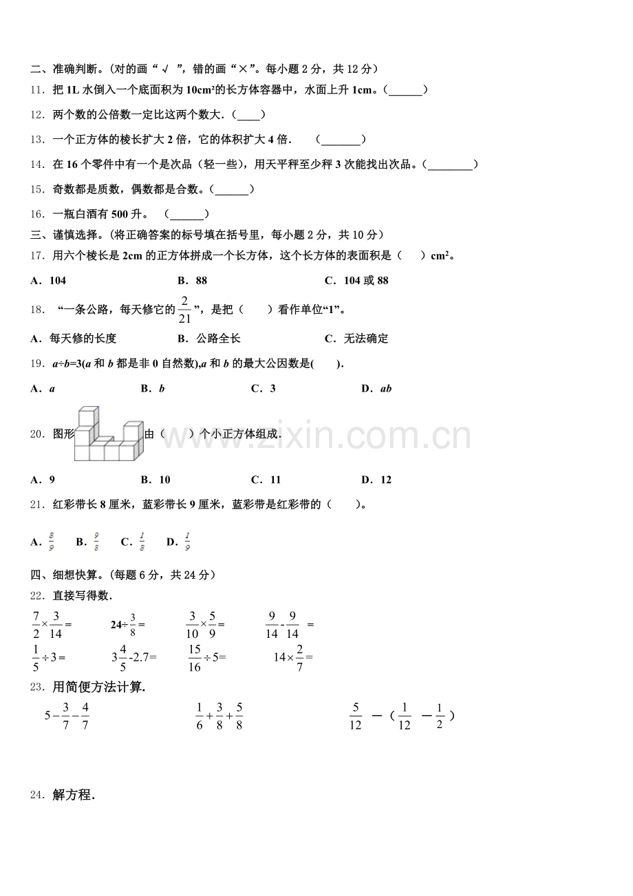 2025届黑龙江省哈尔滨市数学五年级第二学期期末检测模拟试题含答案.doc_第2页