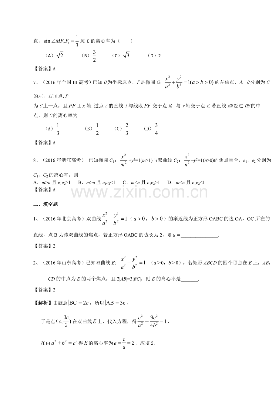 2016年高考数学理试题分类汇编：圆锥曲线.doc_第2页
