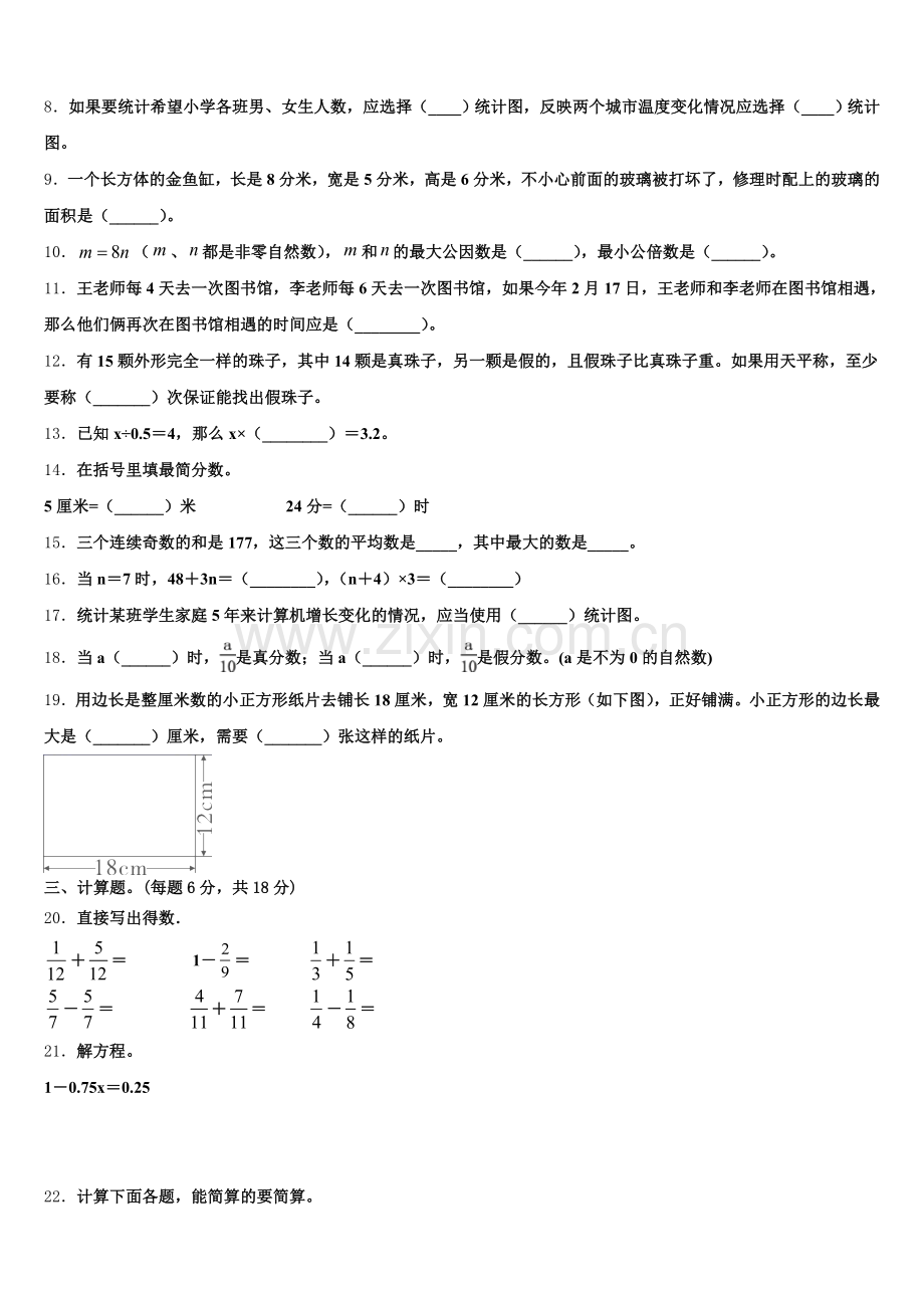 2025届陕西省榆林市数学五下期末预测试题含答案.doc_第2页