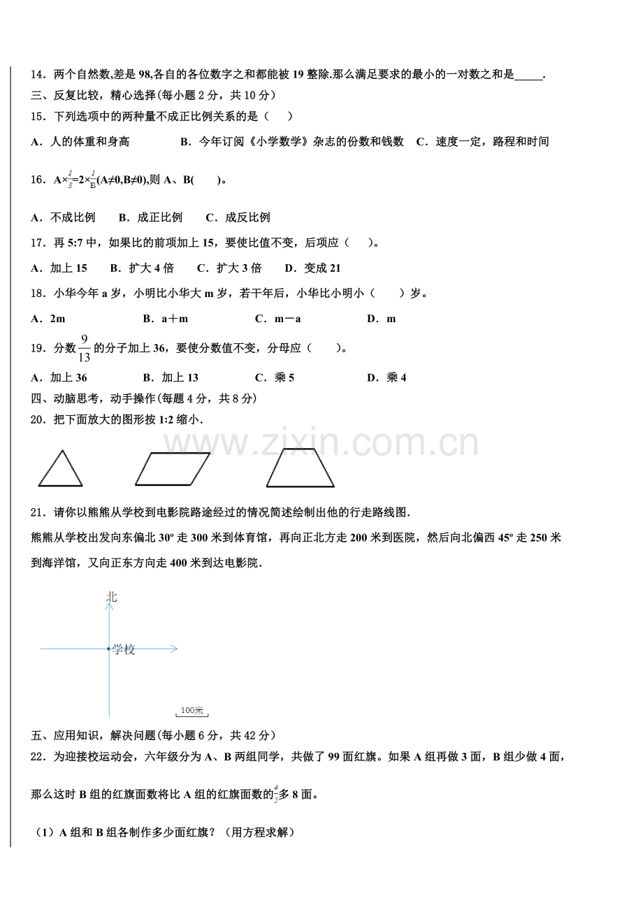 贵州省毕节市大方县2024-2025学年小升初总复习数学测试题含解析.doc_第2页