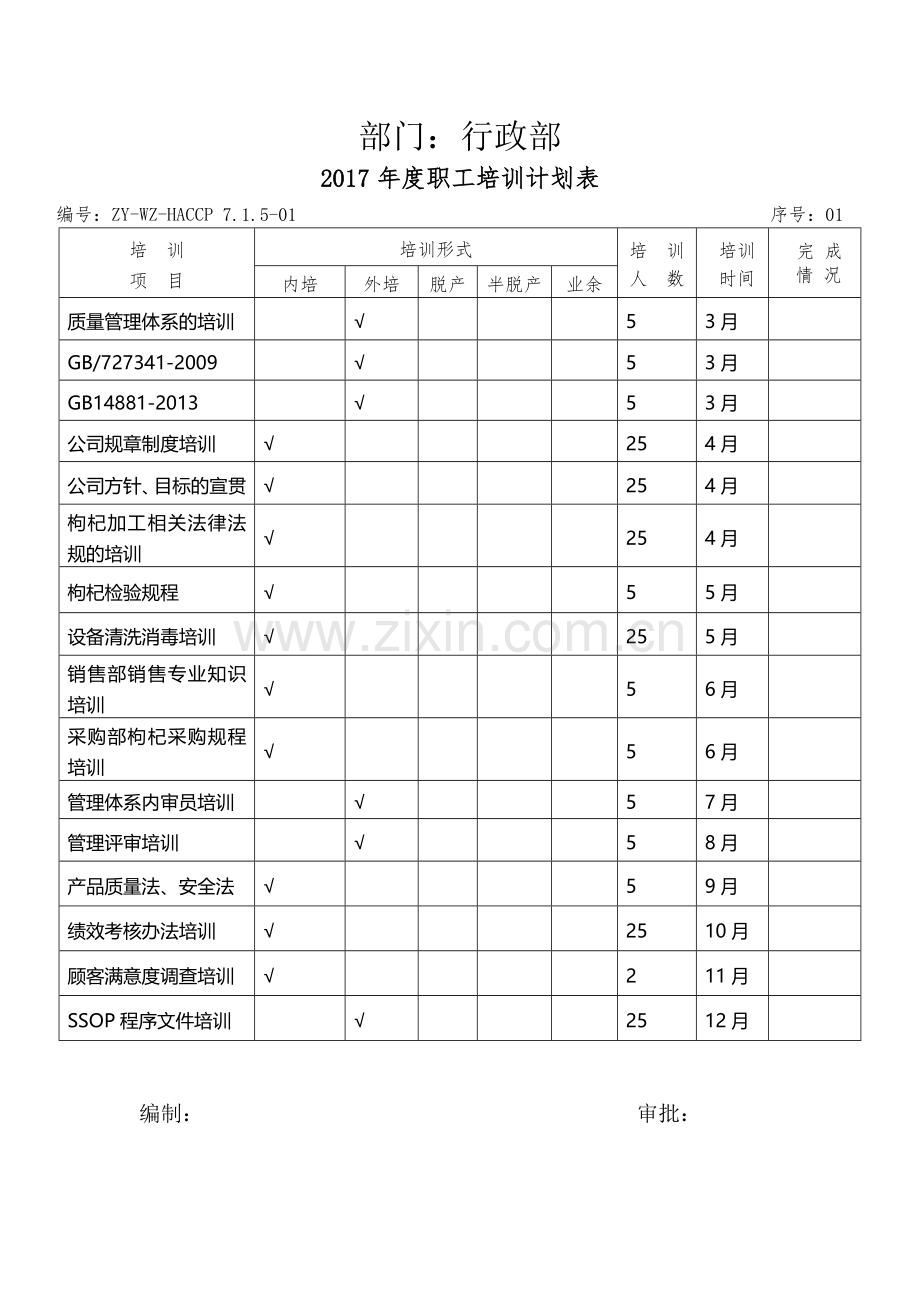 ISO9001：2015版7.1.5知识.doc_第2页