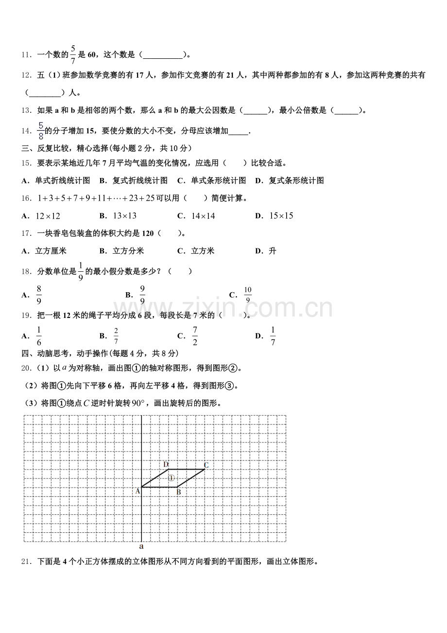 2024-2025学年海南省五下数学期末经典试题含答案.doc_第2页