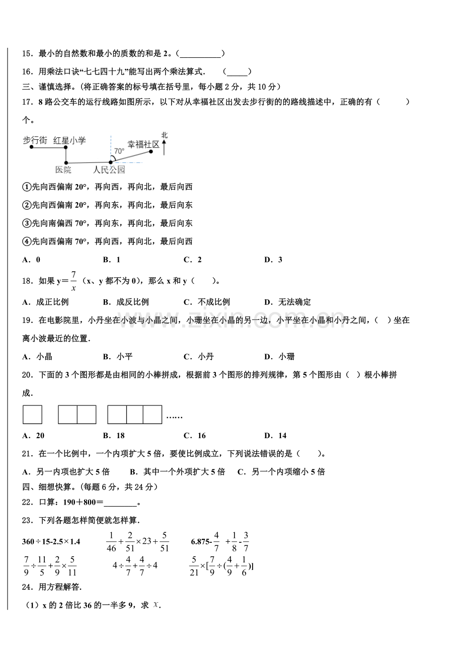 广东韶关新丰县2025届小升初数学自主招生备考卷含解析.doc_第2页