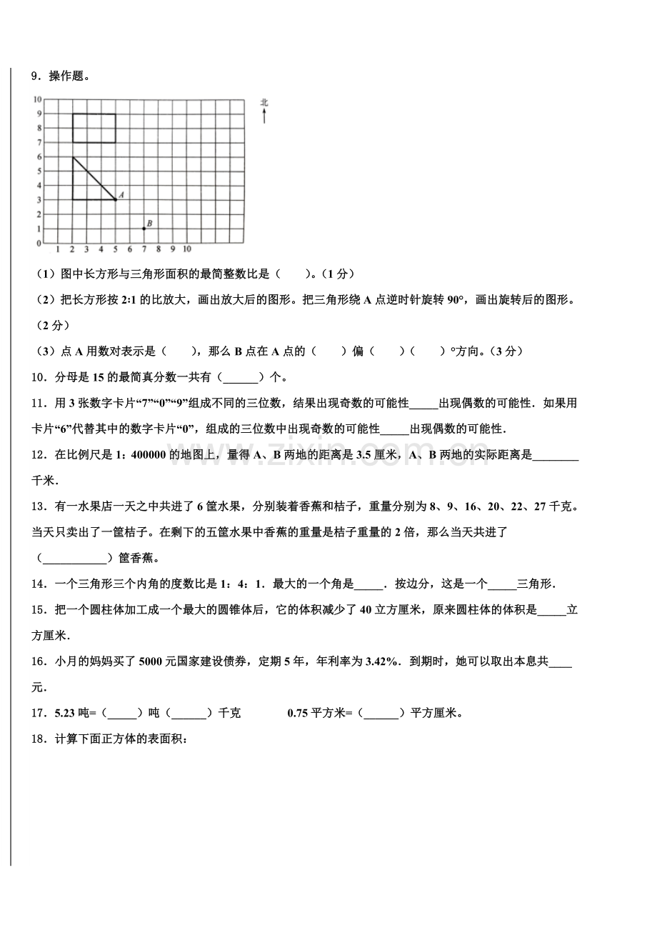 2025届福建省仙游县小升初总复习数学精练含解析.doc_第2页