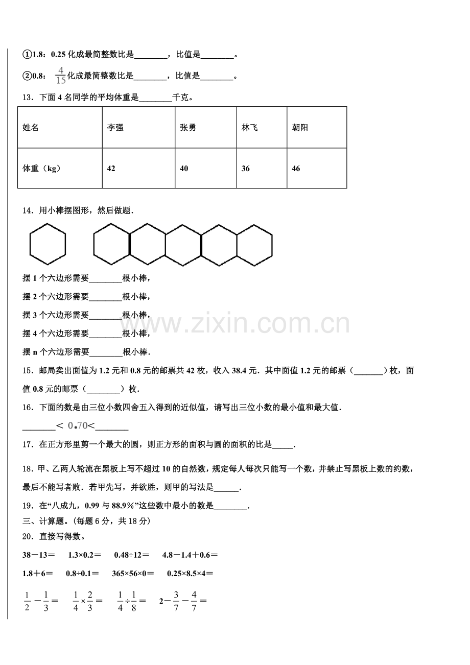 2024-2025学年山东省淄博市恒台县小升初总复习数学测试题含解析.doc_第2页