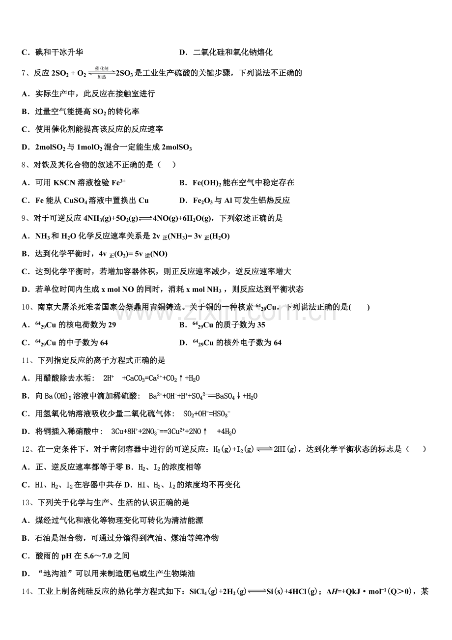 北京市东城区东直门中学2025届化学高一第二学期期末预测试题含解析.doc_第2页