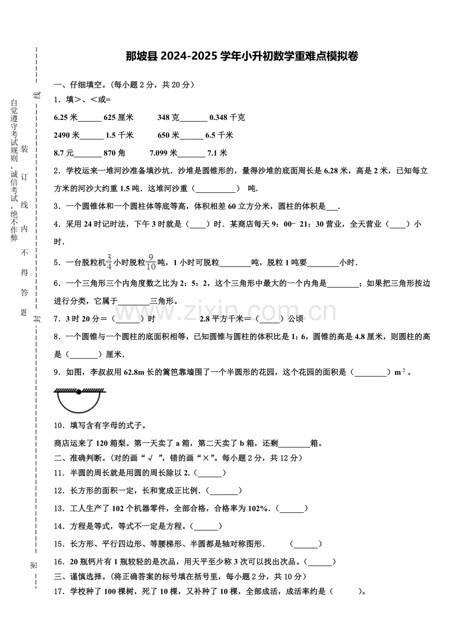 那坡县2024-2025学年小升初数学重难点模拟卷含解析.doc_第1页
