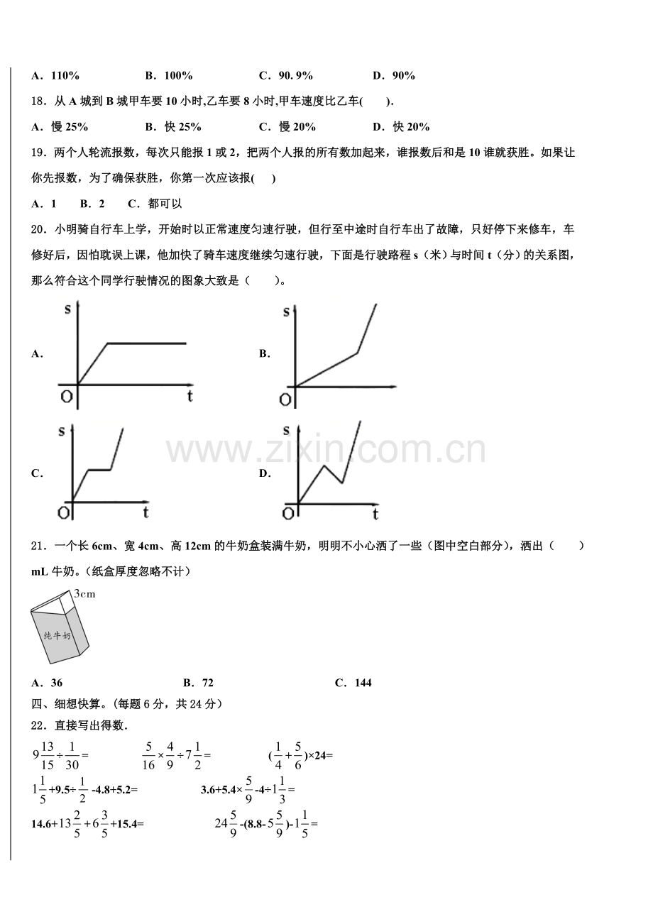 那坡县2024-2025学年小升初数学重难点模拟卷含解析.doc_第2页