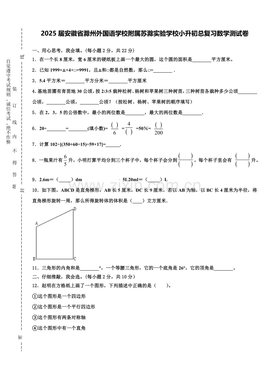 2025届安徽省滁州外国语学校附属苏滁实验学校小升初总复习数学测试卷含解析.doc_第1页
