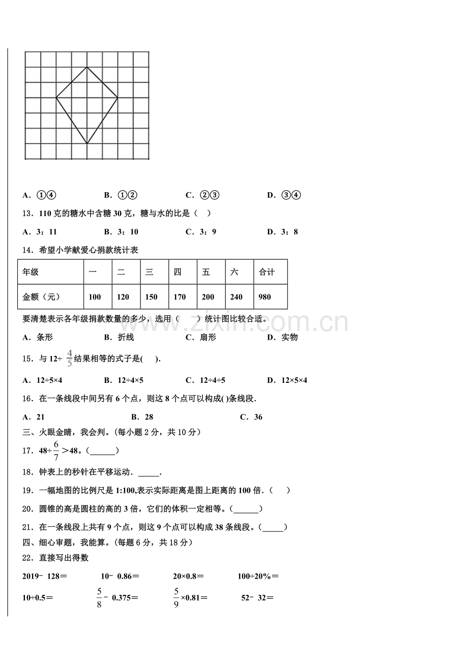 2025届安徽省滁州外国语学校附属苏滁实验学校小升初总复习数学测试卷含解析.doc_第2页