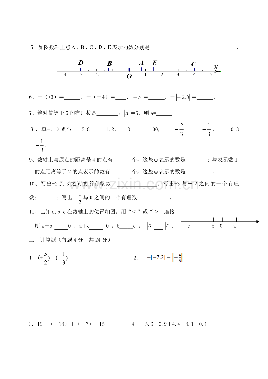 七年级数学1.1—1.3测验.doc_第2页