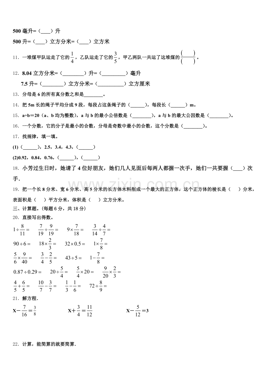2024-2025学年甘肃省华亭县西华镇草滩小学五下数学期末学业水平测试试题含答案.doc_第2页