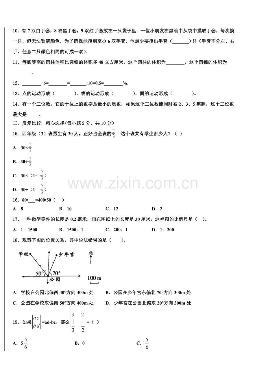 广东省揭阳市空港经济区2024-2025学年小升初常考易错数学检测卷含解析.doc_第2页