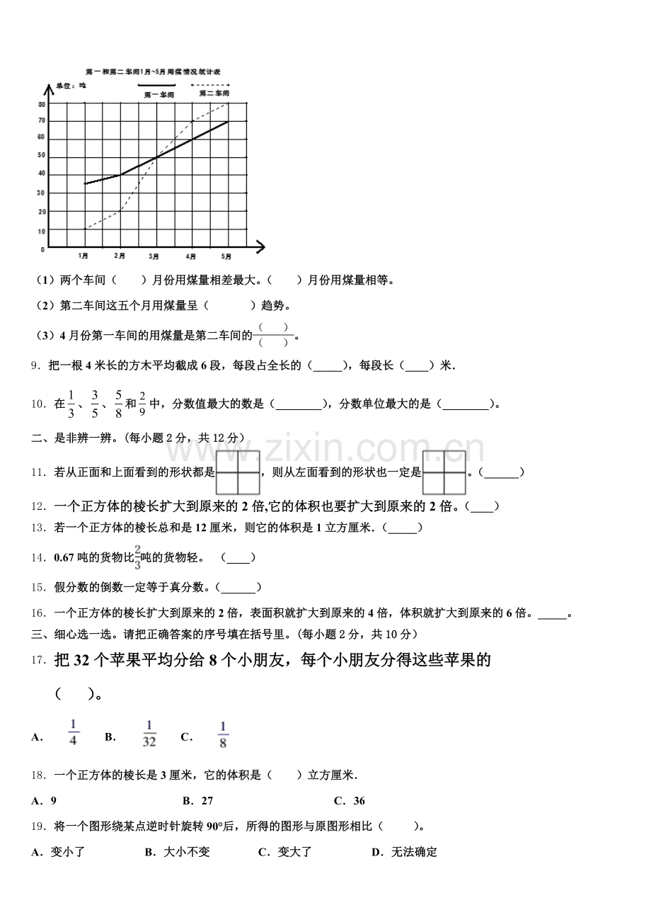 吉林省白城市通榆县第一大学区2025年数学五年级第二学期期末检测试题含答案.doc_第2页