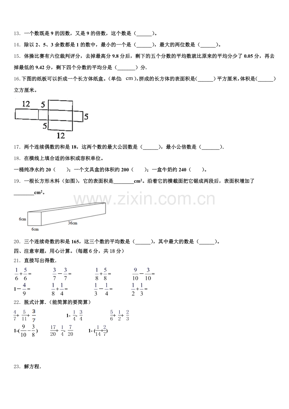 2025年福建省仙游县数学五年级第二学期期末综合测试试题含答案.doc_第2页