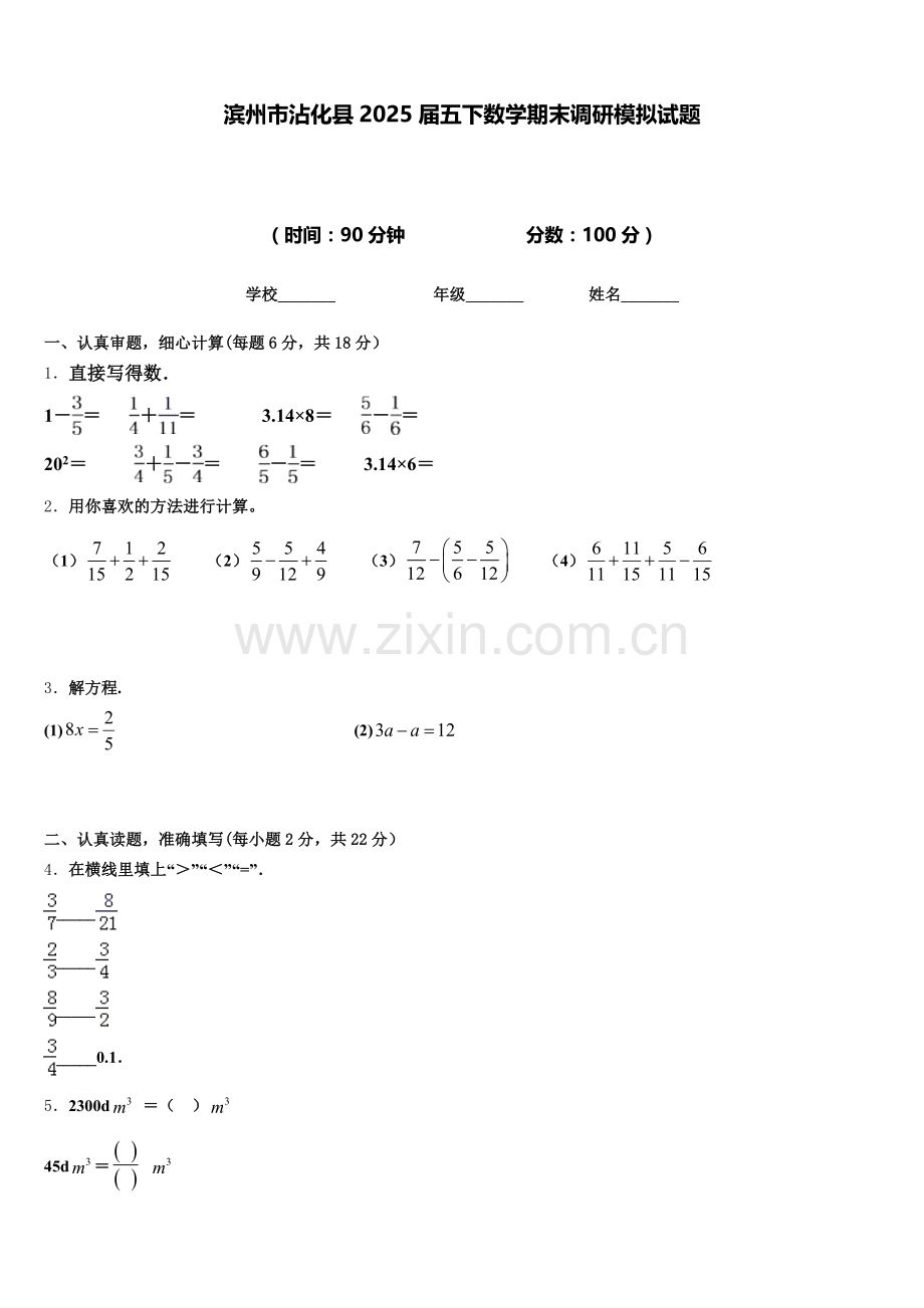 滨州市沾化县2025届五下数学期末调研模拟试题含答案.doc_第1页