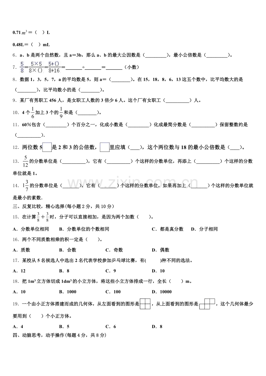 滨州市沾化县2025届五下数学期末调研模拟试题含答案.doc_第2页