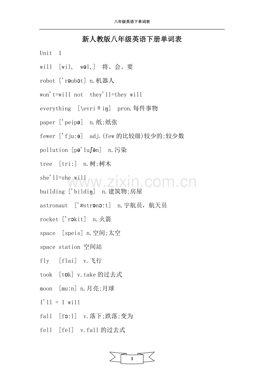 新人教八年级下英语单词表.doc_第1页