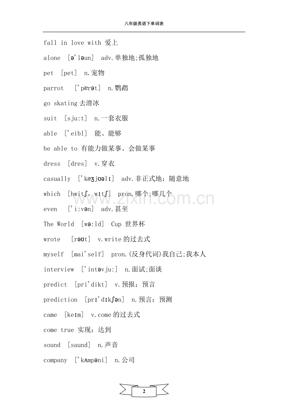 新人教八年级下英语单词表.doc_第2页