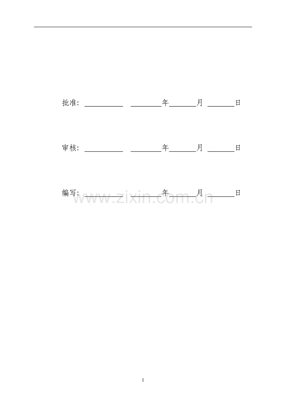 罗湾建构筑物(框架结构)施工方案编制1.doc_第2页