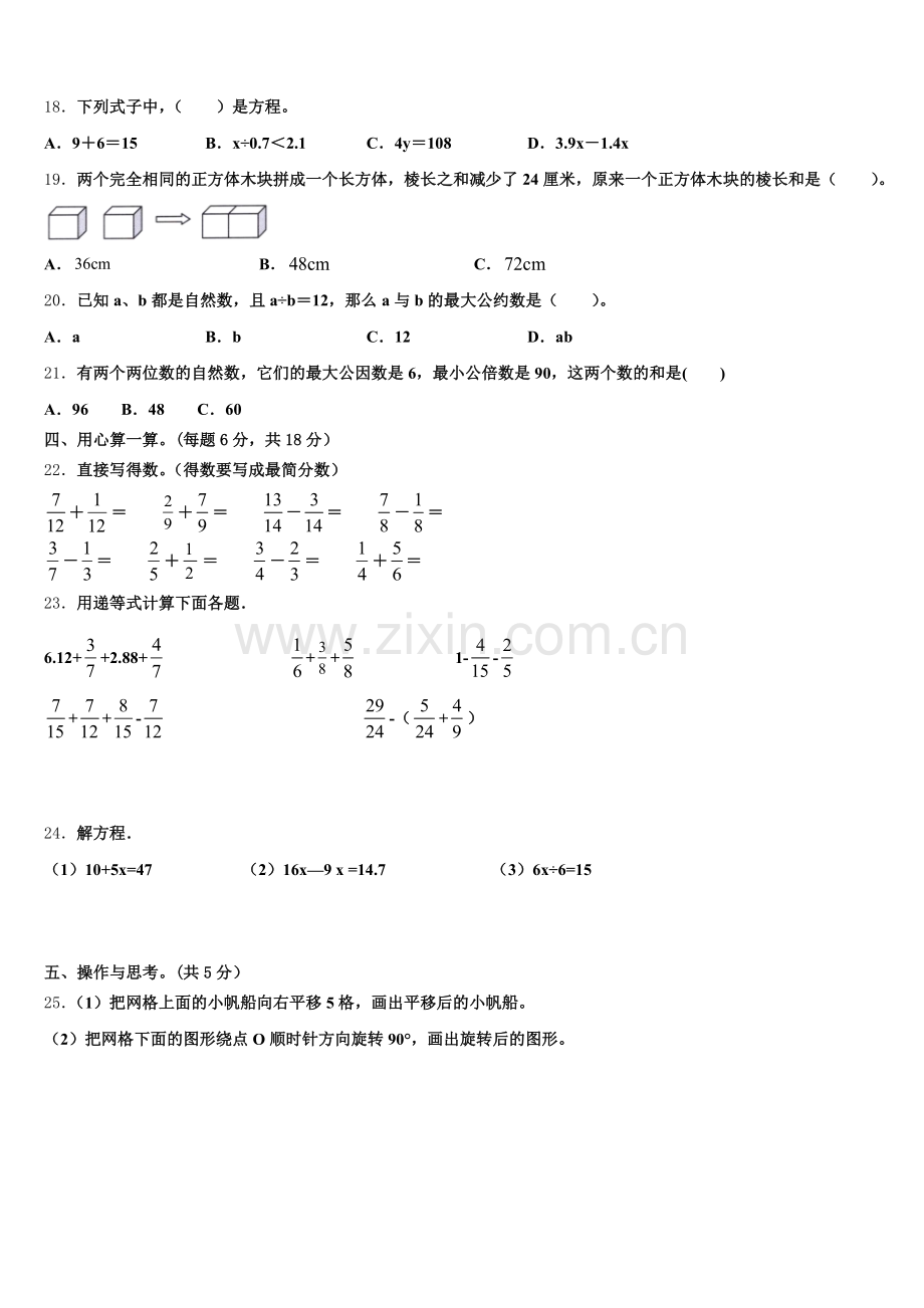 2025年安徽省合肥市肥东县数学五下期末达标检测试题含答案.doc_第2页
