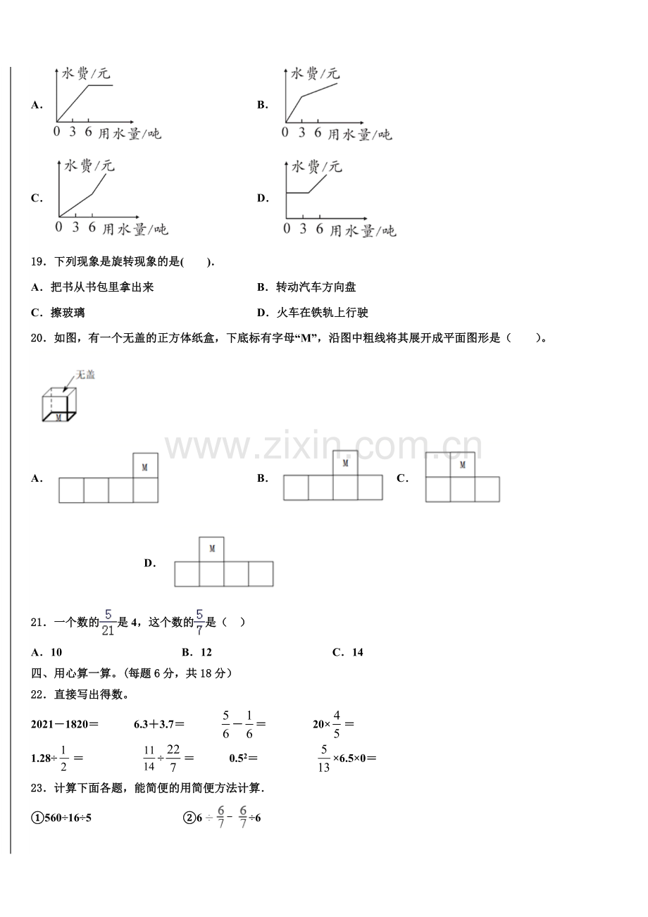 广东省韶关市乐昌市新时代学校2025届小升初素养数学检测卷含解析.doc_第2页