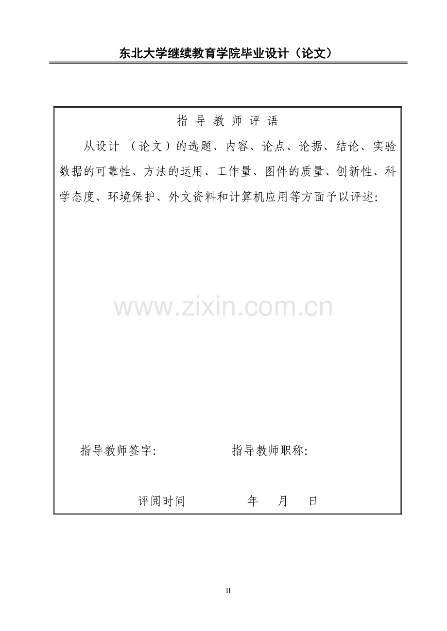 《煤矿企业的安全生产管理体系研究》论文.doc_第2页