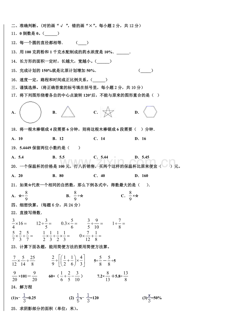 2025年新疆省哈密地区小升初常考易错数学检测卷含解析.doc_第2页
