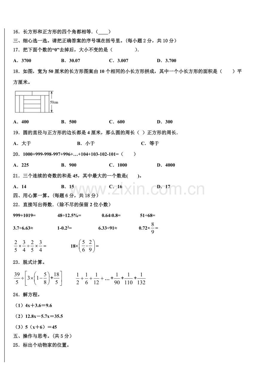 2025届分宜县小学六年级数学毕业检测指导卷含解析.doc_第2页
