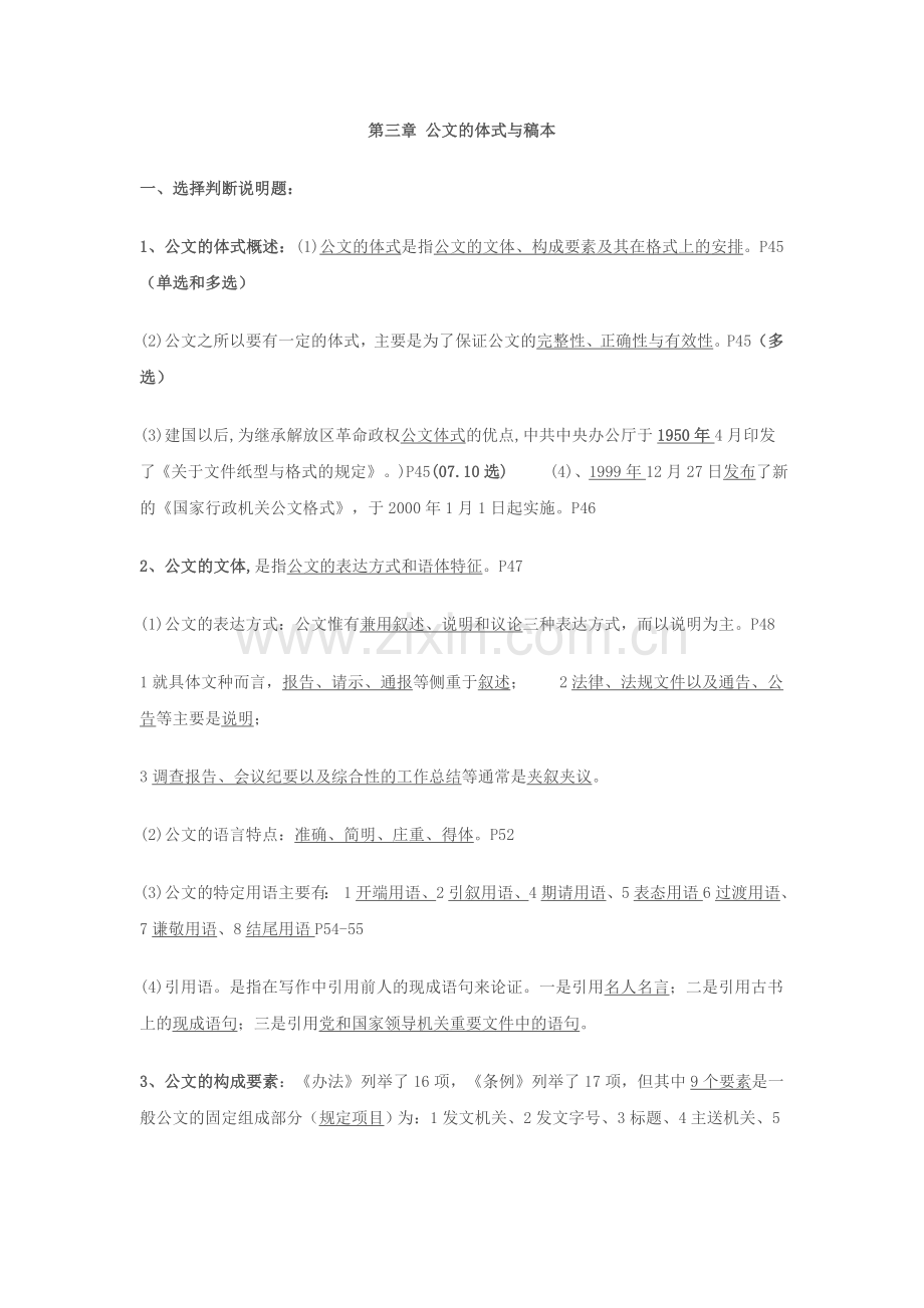 公文的体式与稿本.doc_第1页