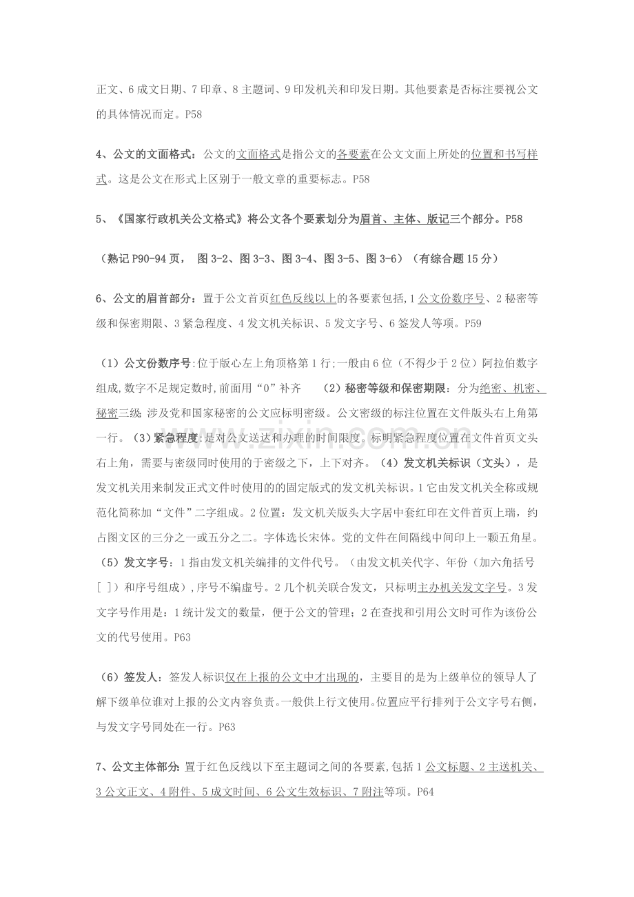 公文的体式与稿本.doc_第2页