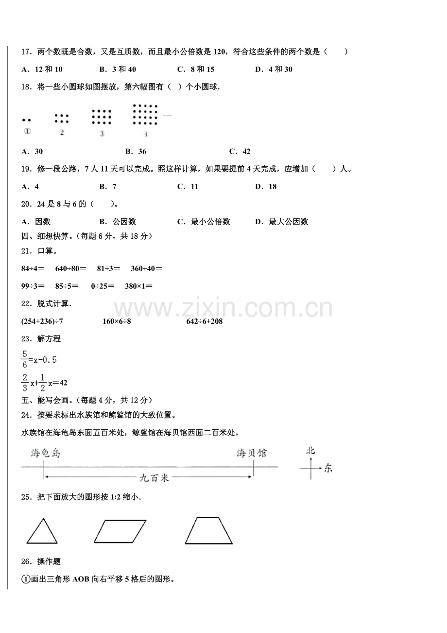 2024-2025学年安徽省淮南市潘集区六年级下学期小升初真题数学试卷含解析.doc_第2页