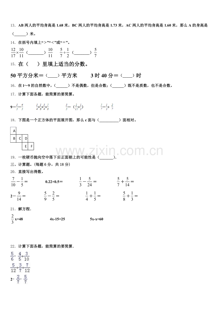 2025年湖南省株洲市五年级数学第二学期期末复习检测模拟试题含答案.doc_第2页
