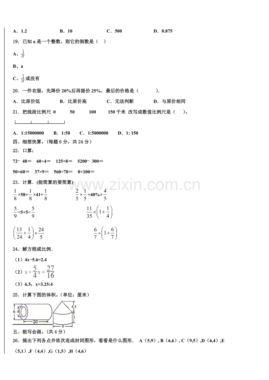 2024-2025学年新疆生产建设兵团图木舒克市六年级下学期小升初数学考前押题卷含解析.doc_第2页