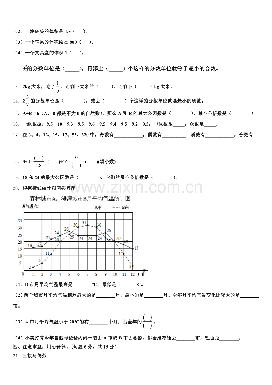 乌鲁木齐市乌鲁木齐县2025届数学五下期末统考试题含答案.doc_第2页