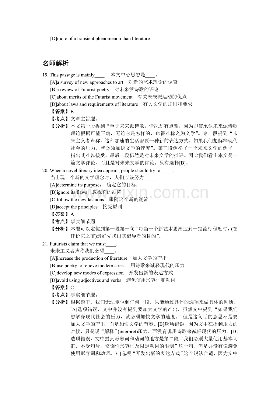 英语真题阅读理解试题及名师解析(三).doc_第2页