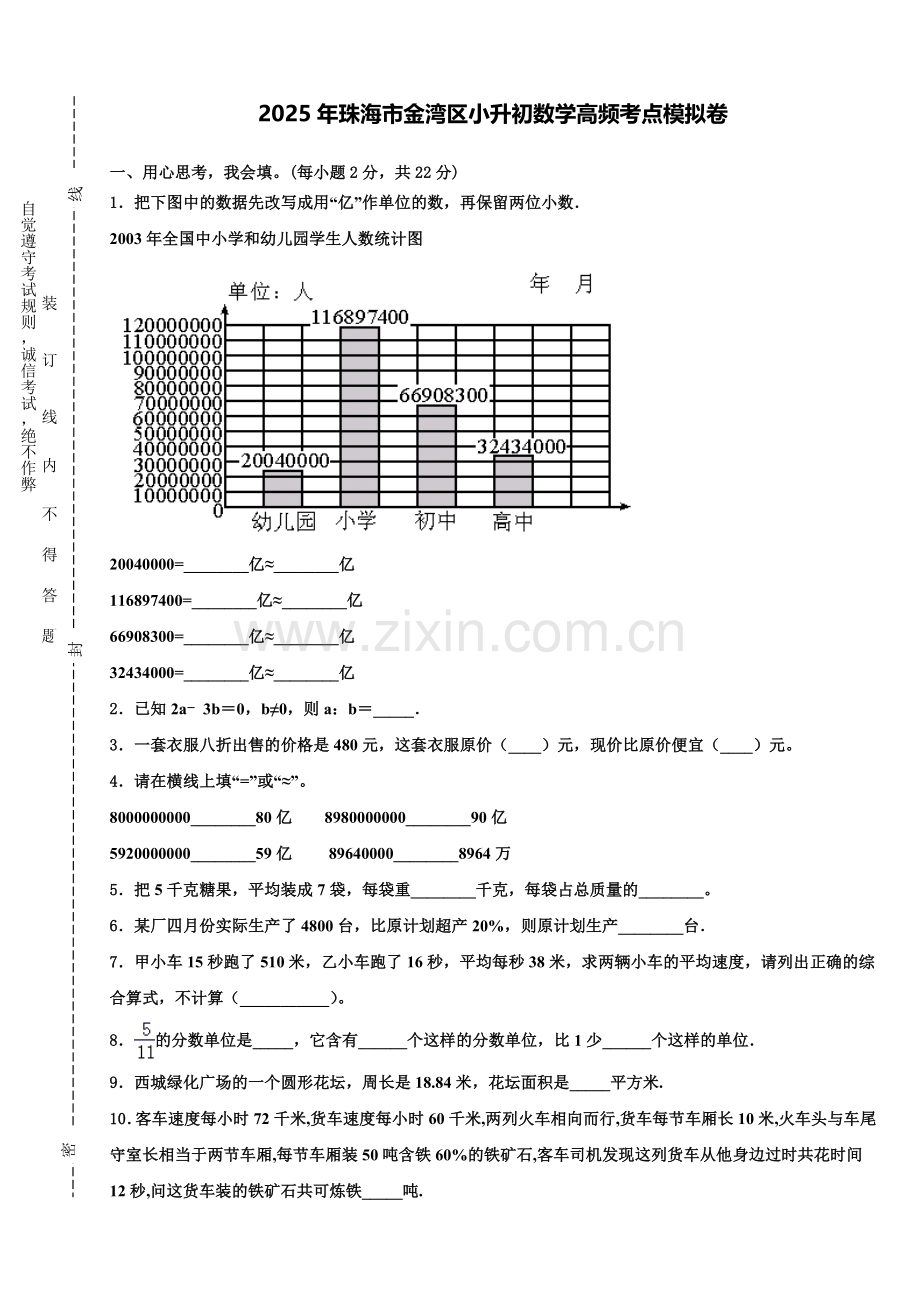 2025年珠海市金湾区小升初数学高频考点模拟卷含解析.doc_第1页