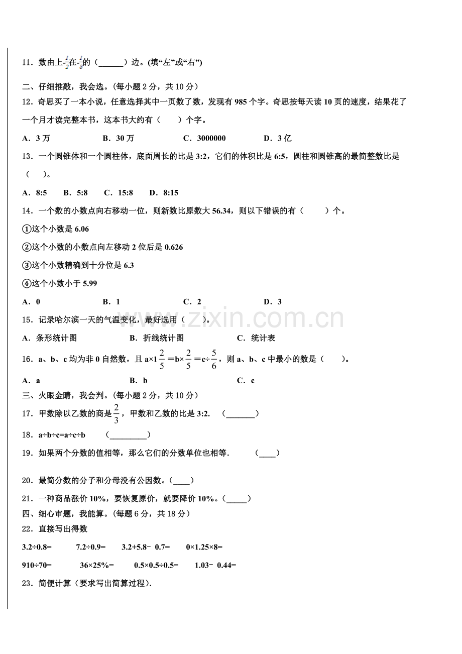2025年珠海市金湾区小升初数学高频考点模拟卷含解析.doc_第2页